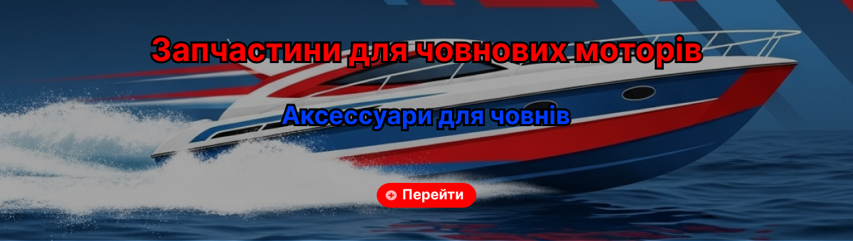 Лодочные моторы